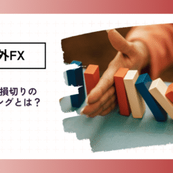 fx-sonngiri